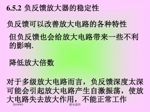 模电课件第六章负反馈技术new