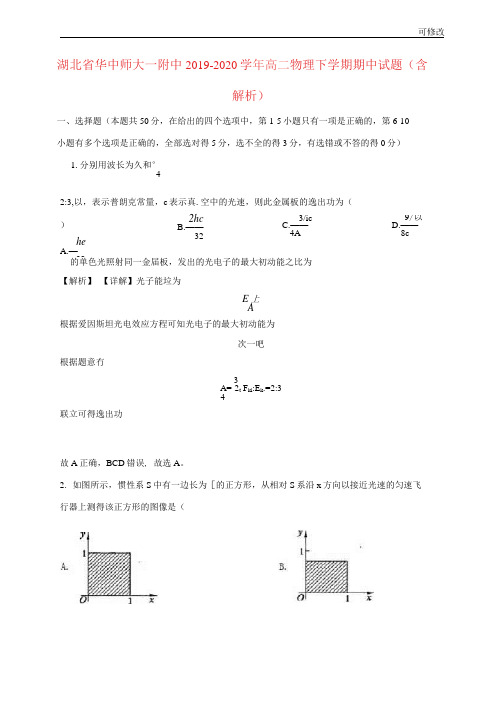 湖北省华中师大一附中2021学年高二物理下学期期中试题(含解析)