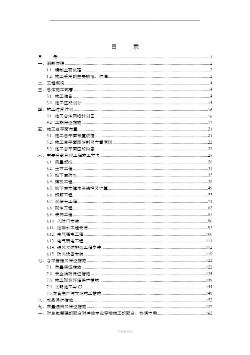 人防工程施工组织设计(完美格式)