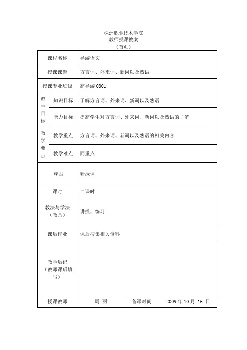 方言词、熟语等教案