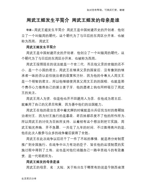 历史趣谈周武王姬发生平简介 周武王姬发的母亲是谁