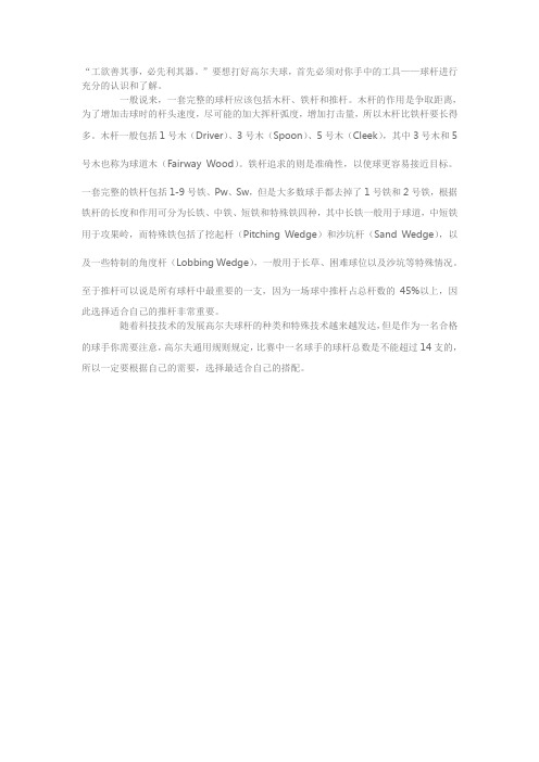 高尔夫球杆知识介绍