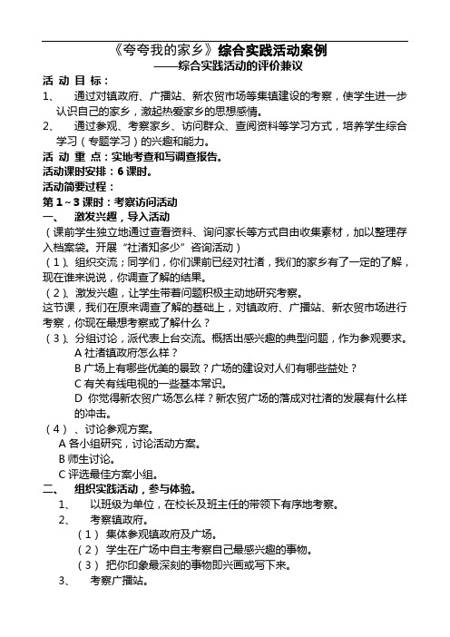 教师职称考试与招聘考试之六：综合实践活动案例专项(共4页)