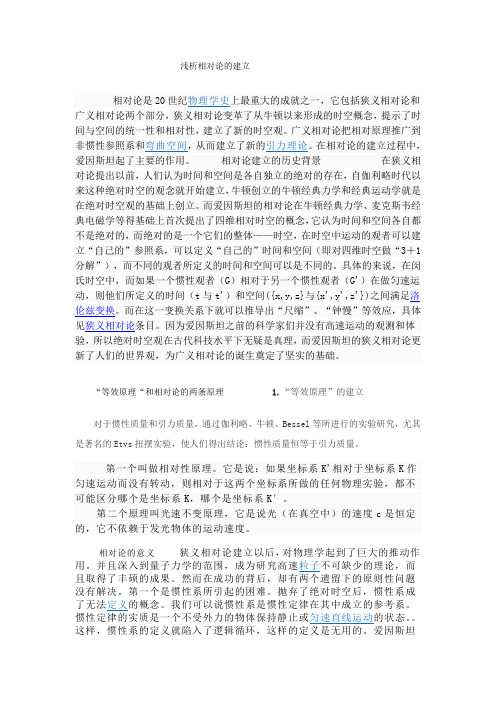我的相对论