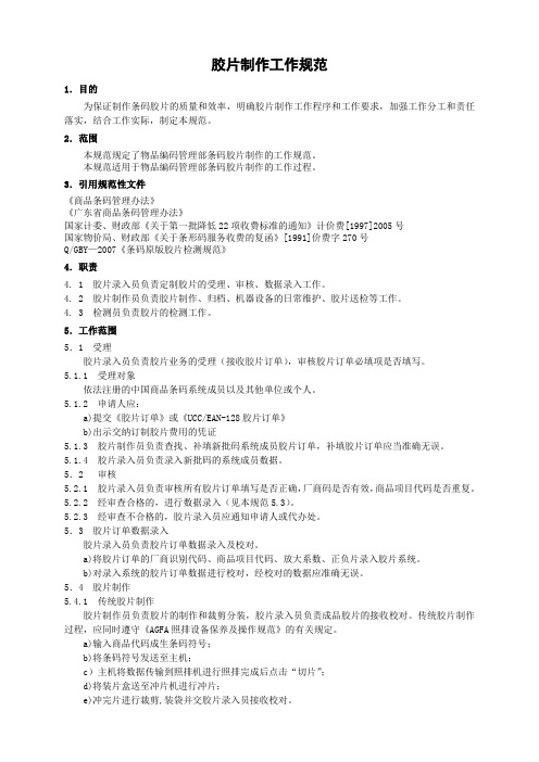 胶片制作工作规范