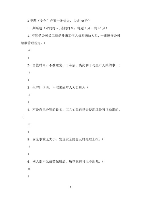 化工企业安全生产知识竞赛试题(附答案)