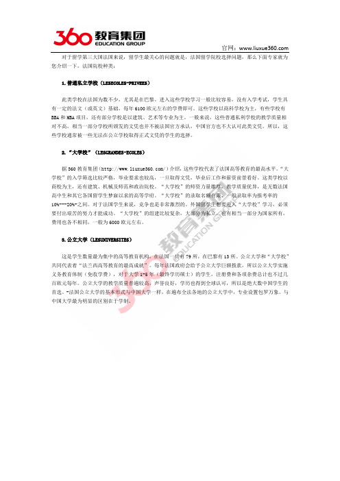 零中介留学：法国留学院校类别