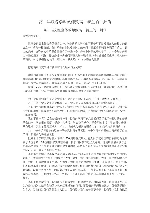 高一年级各学科教师致高一新生的一封信(语文) doc