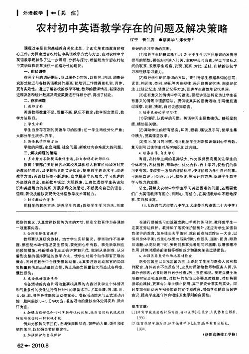 农村初中英语教学存在的问题及解决策略