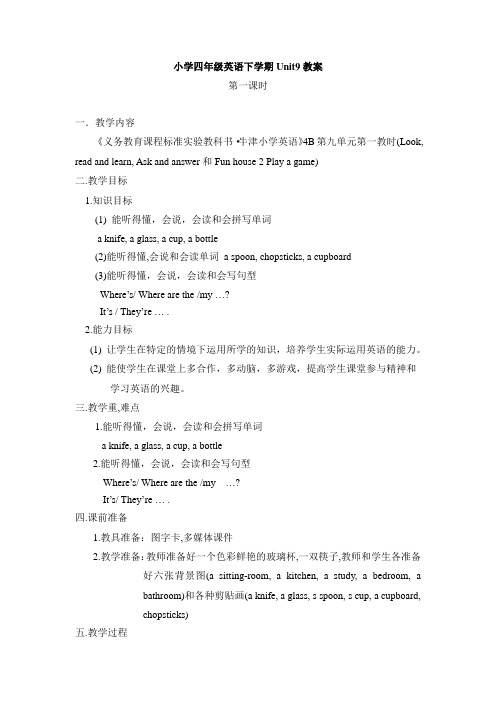 小学四年级英语下学期Unit9教案