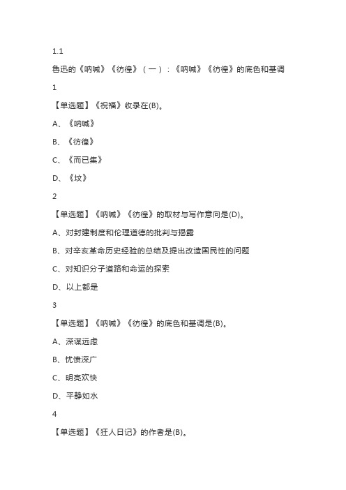 《中国现代文学名家名作》试题题库及答案