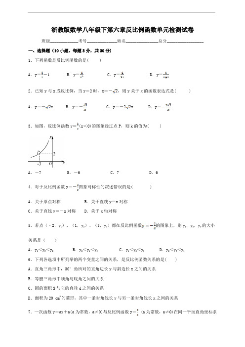 浙教版数学八年级下第六章反比例函数单元检测试卷及答案