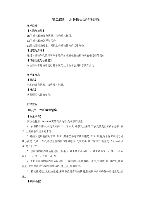 浙教版八年级科学下册教案：第4章  植物与土壤  第5节  第2课时