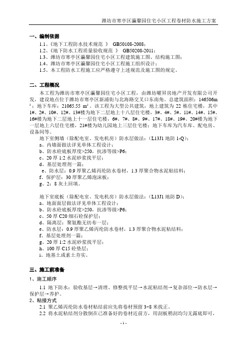聚乙烯丙纶多层防水卷材施工方案新