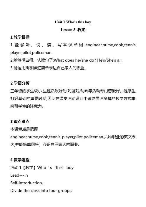 重大版英语三年级下册Unit1Who’sthisboylesson3
