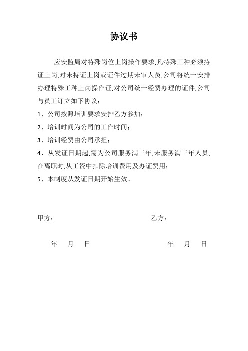 特殊工种办证协议书