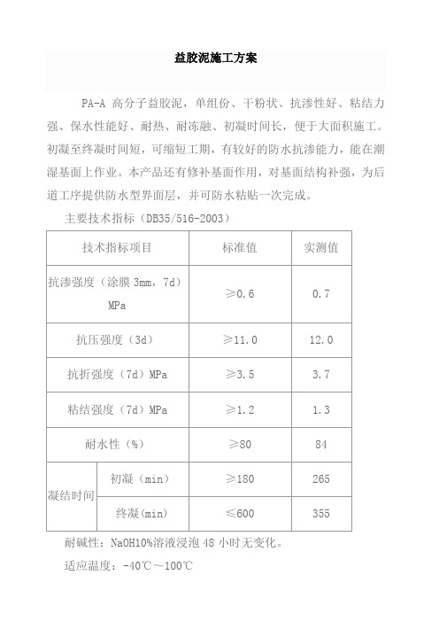 益胶泥施方案
