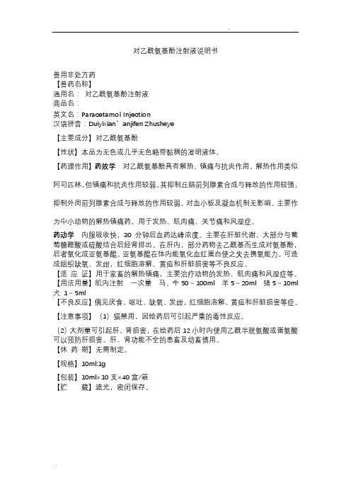 80个兽药说明书标准文字