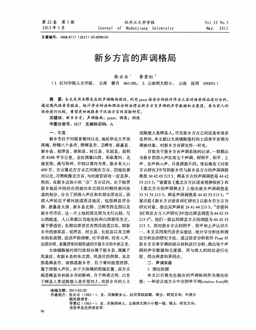 新乡方言的声调格局