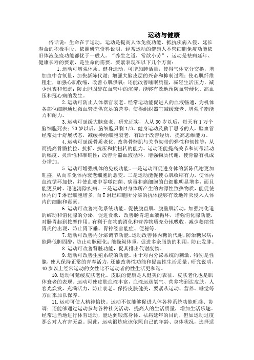 运动与健康