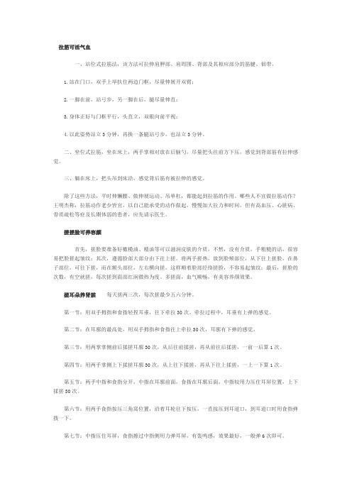 拉筋可活气血
