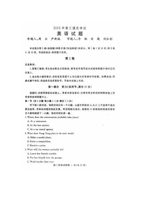 河北省保定市2016届高三上学期摸底考试英语试题(扫描版)