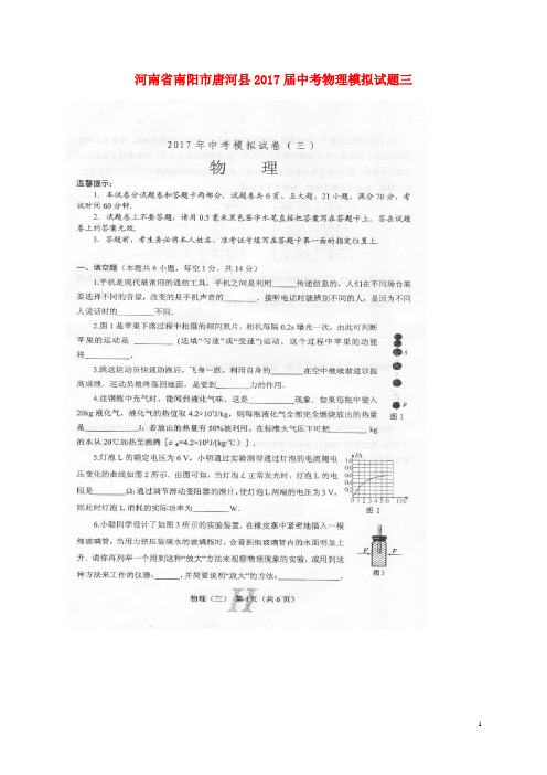 河南省南阳市唐河县中考物理模拟试题三(扫描版)
