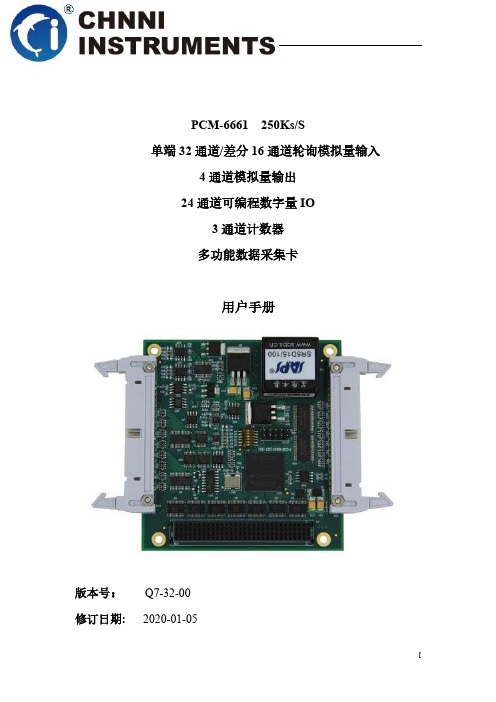 国控精仪 PCM-6661 多功能数据采集卡 用户手册说明书