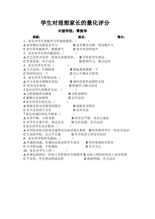 学生对家长的量化评分