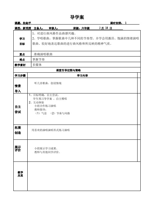 六年级下册音乐教案《拉起手》人音版