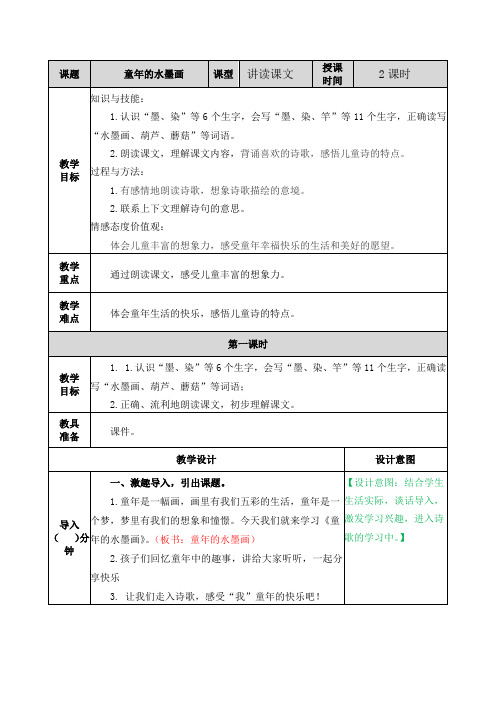 部编人教版三年级语文下册第六单元教案含教学反思和作业设计(47页)doc