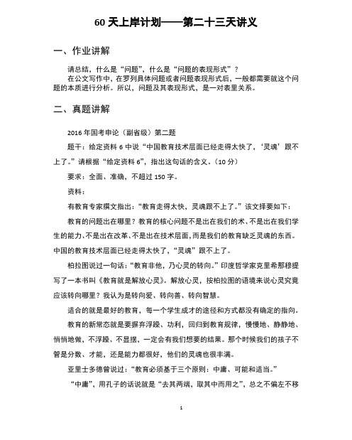 2020年国考申论60天复习讲义 (22)