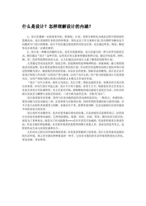 什么是设计？怎样理解设计的内涵？