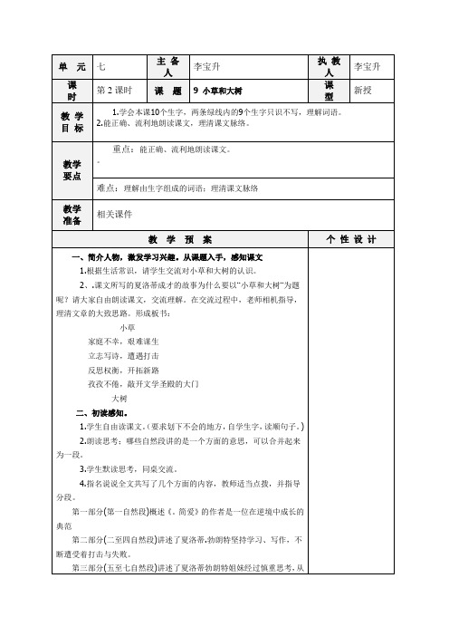 苏教版六年级语文上册9 《小草和大树》(1)