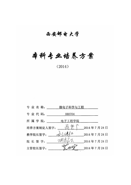 3微电子科学与工程