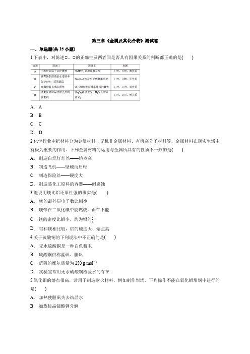 人教版高中化学必修1第三章《金属及其化合物》测试卷