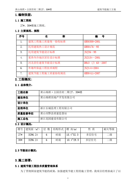 建筑节能施工方案(new)