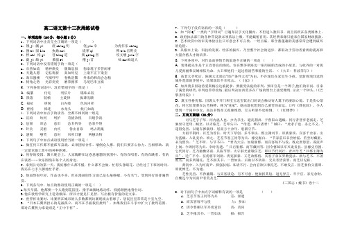 高二语文第十三次周练试卷