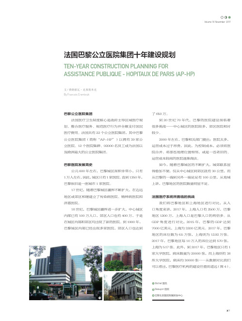 法国巴黎公立医院集团十年建设规划