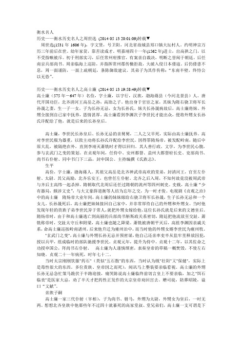 衡水名人