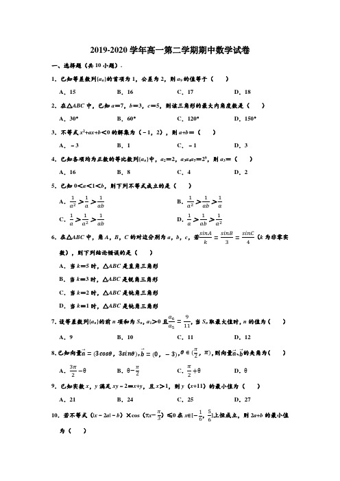 2019-2020学年浙江省金华市山河联盟高一下学期期中数学试卷 (解析版)