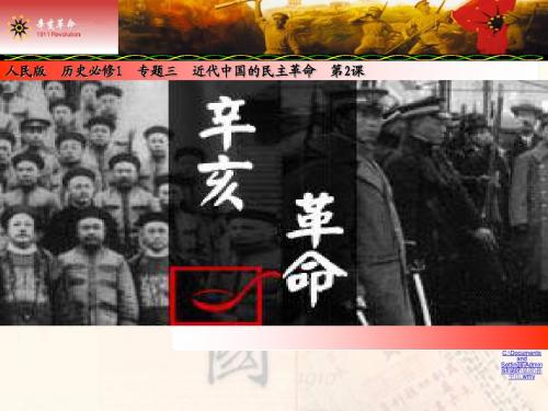 3.2辛亥革命