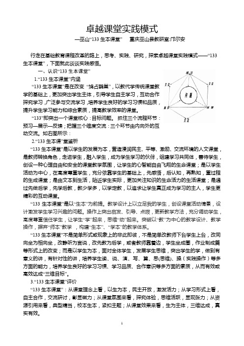 卓越课堂实践模式