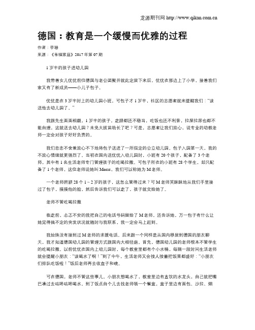 德国：教育是一个缓慢而优雅的过程