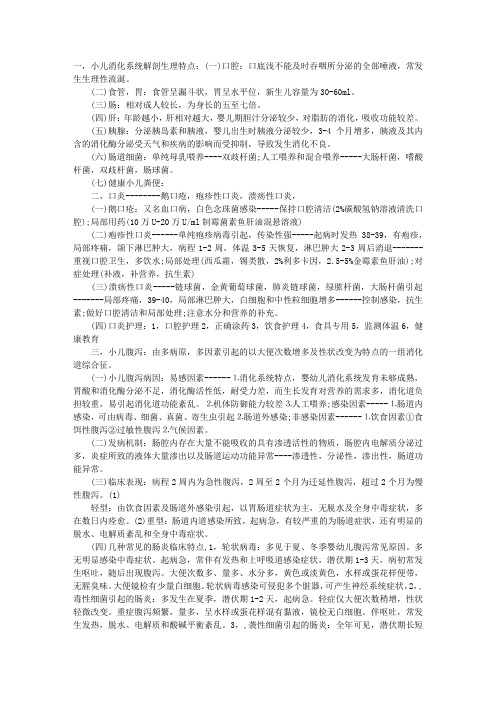 执业护士考试儿科护理学最新复习重点：第八章消化系统疾病患儿的护理