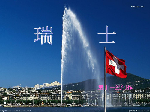 瑞士介绍