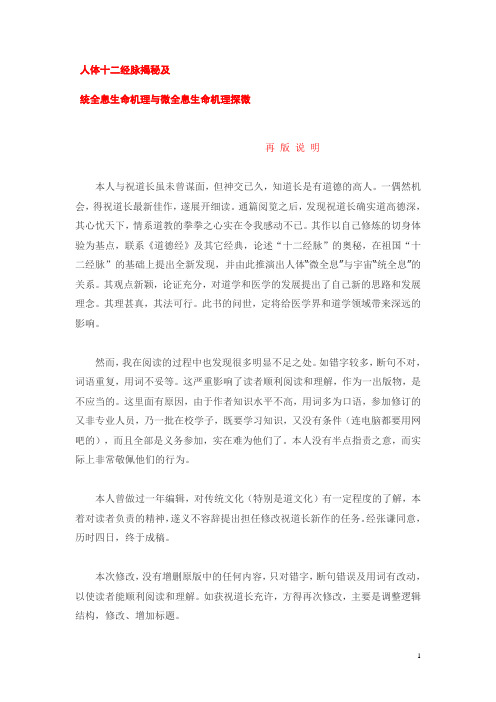 人体十二经脉揭秘