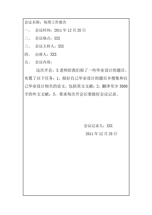 毕业设计(论文)学生工作过程记录本