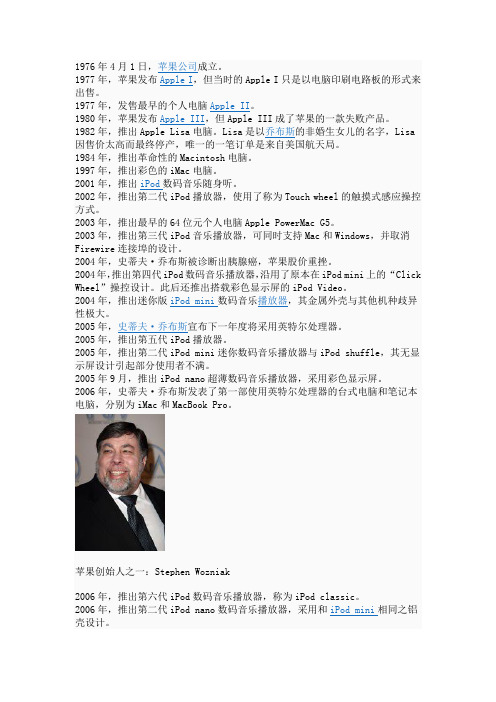 苹果大事年表