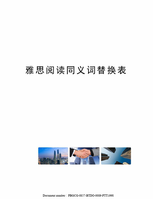 雅思阅读同义词替换表